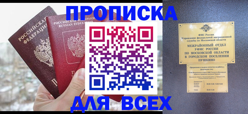 прописка в квартире в Алатыре